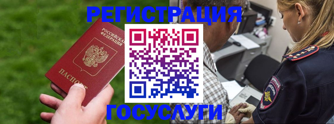 прописка 2025 в Новокузнецке