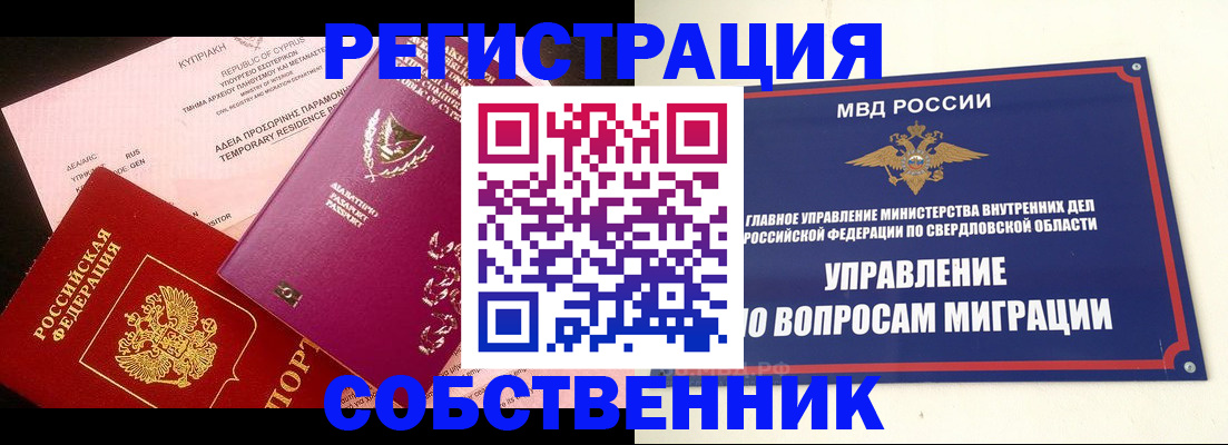 временная регистрация купить в Новокузнецке